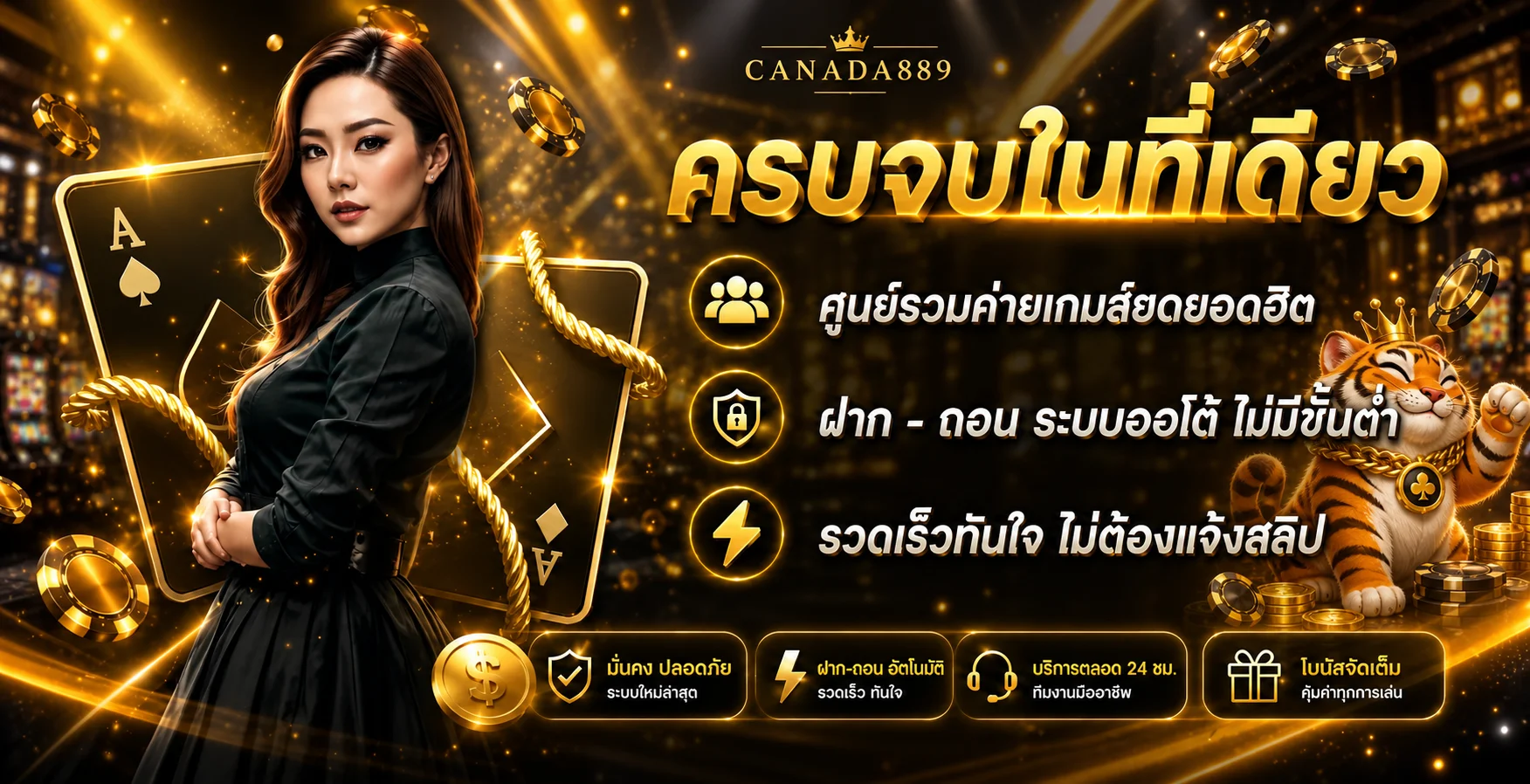 แบนเนอร์ CANADA889 รวมเกมและระบบฝากถอนออโต้